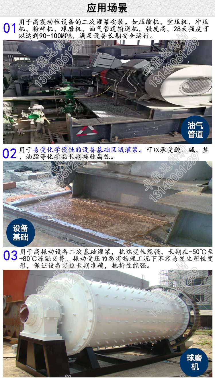 卓能達環(huán)氧樹脂灌漿料詳情圖-2-2.jpg 卓能達環(huán)氧樹脂灌漿料詳情圖-2-2.jpg