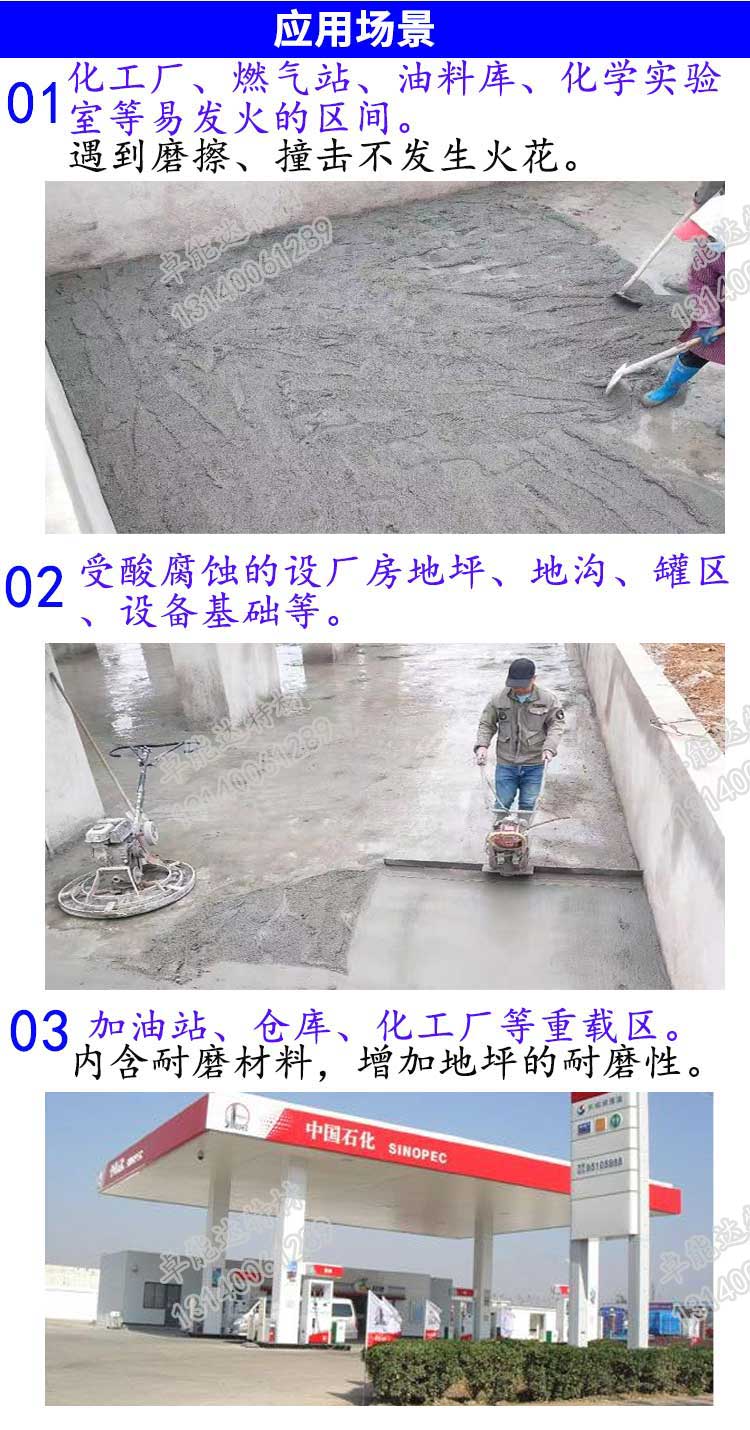 不發火水玻璃混凝土應用-2.jpg 不發火水玻璃混凝土應用-2.jpg
