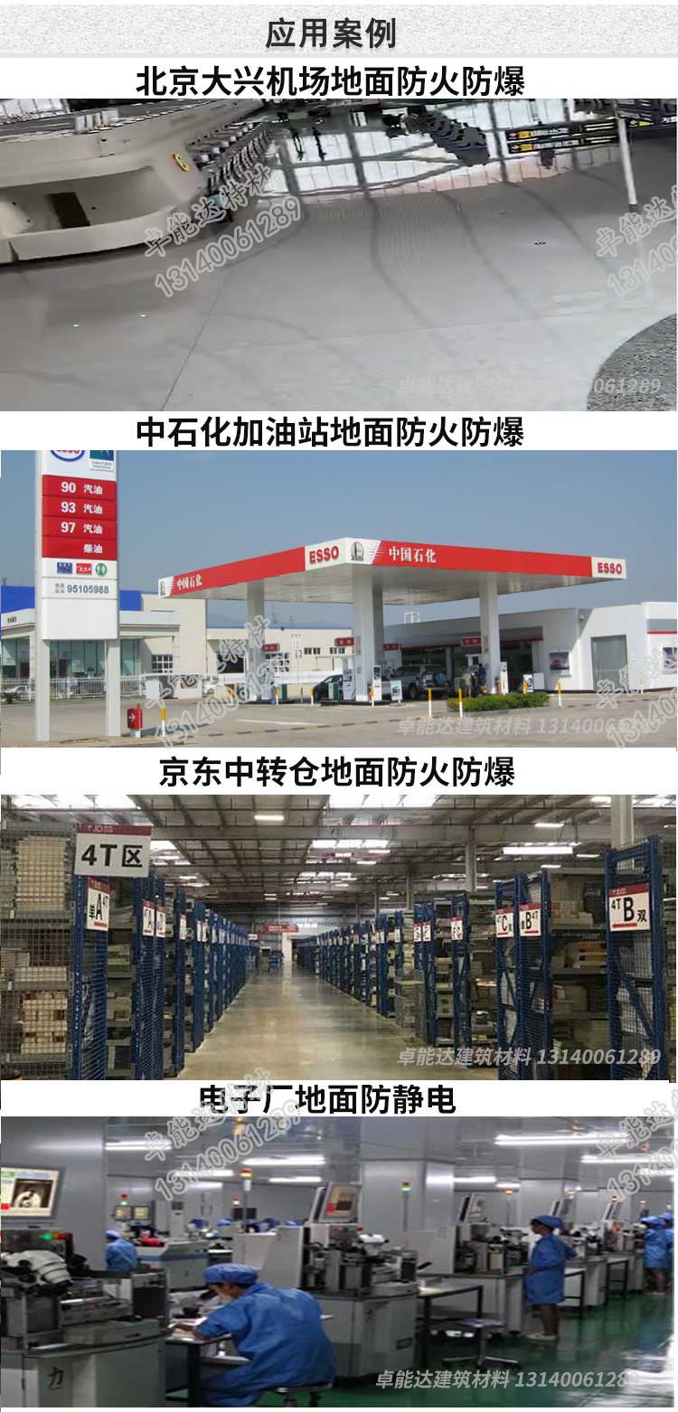 卓能達不發(fā)火砂漿應(yīng)用案例