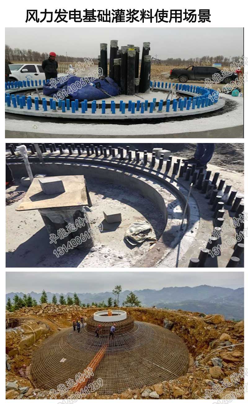 風(fēng)力發(fā)電基礎(chǔ)灌漿料使用場(chǎng)景-2.jpg 風(fēng)力發(fā)電基礎(chǔ)灌漿料使用場(chǎng)景-2.jpg