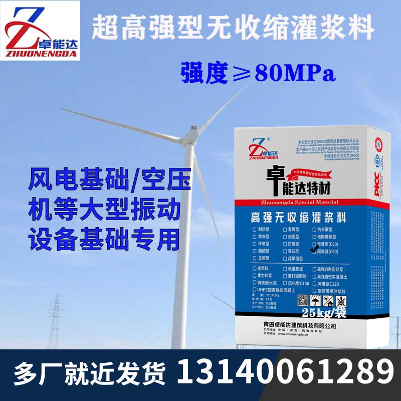 c80超高強無收縮灌漿料.jpg c80超高強無收縮灌漿料.jpg