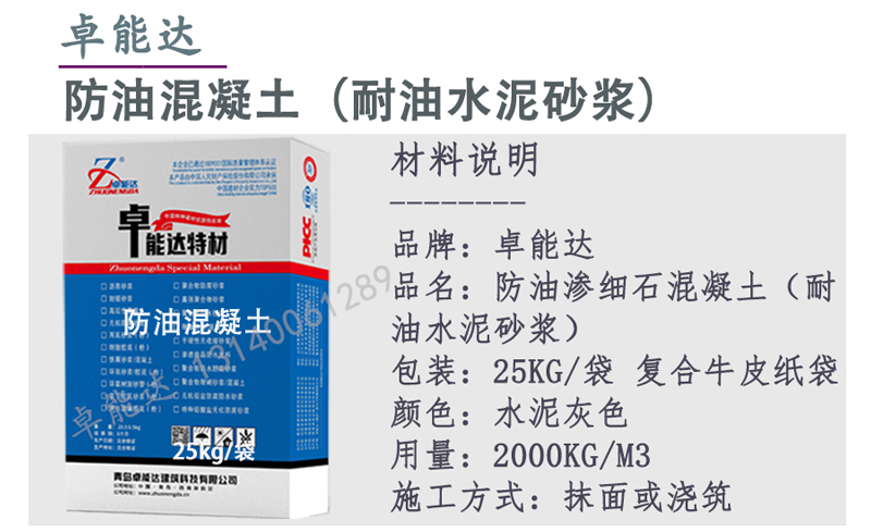 卓能達防油混凝土簡介.jpg 卓能達防油混凝土簡介.jpg