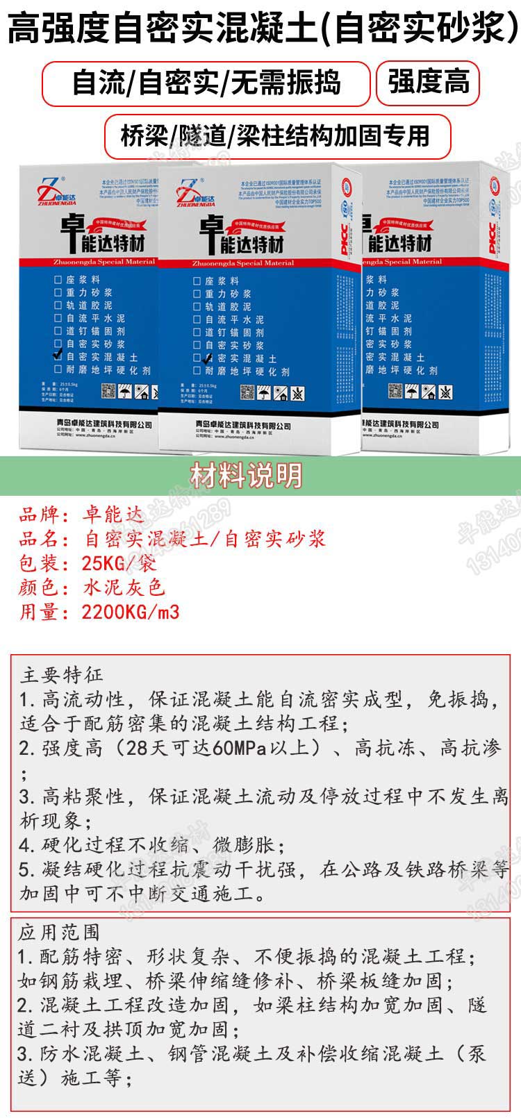 自密實(shí)混凝土詳情2.jpg 自密實(shí)混凝土詳情2.jpg