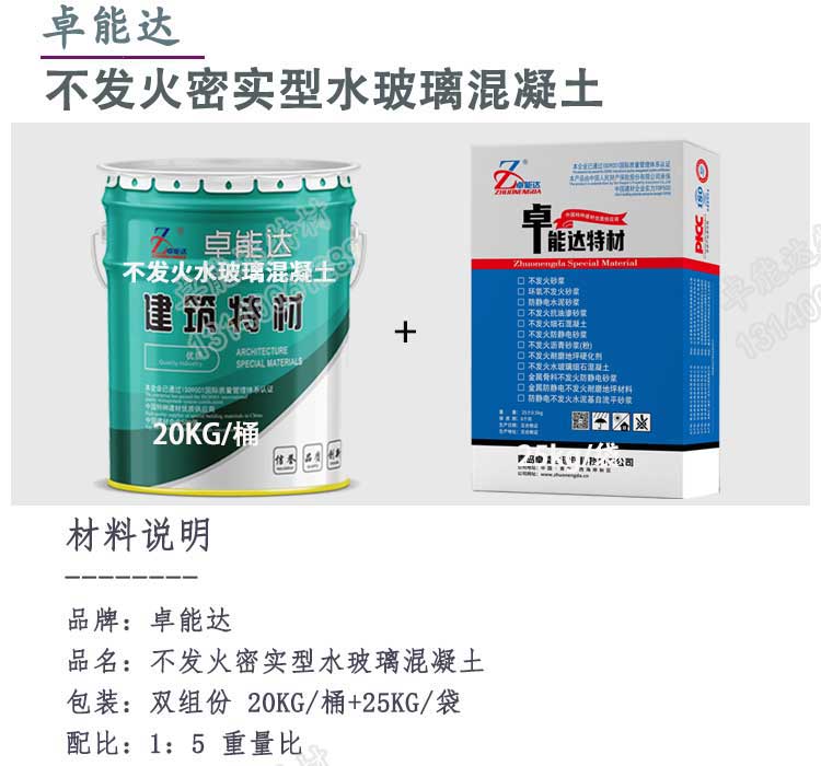 不發火水玻璃混凝土詳情1-2.jpg 不發火水玻璃混凝土詳情1-2.jpg