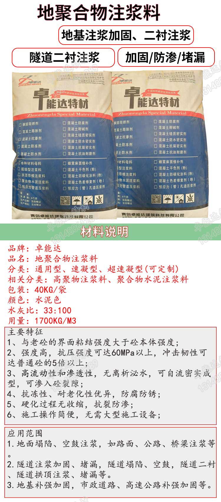 地聚物注漿料說(shuō)明-2.jpg 地聚物注漿料說(shuō)明-2.jpg