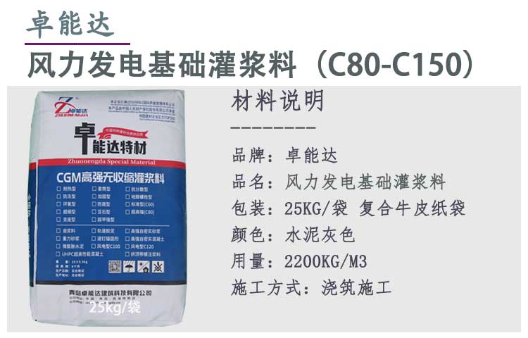 風(fēng)力發(fā)電基礎(chǔ)灌漿料詳情1.jpg 風(fēng)力發(fā)電基礎(chǔ)灌漿料詳情1.jpg