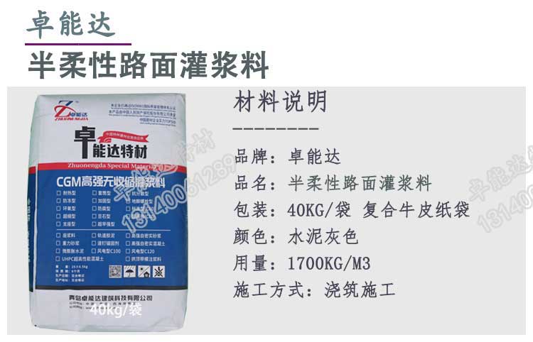 半柔性灌漿料詳情1-2.jpg 半柔性灌漿料詳情1-2.jpg