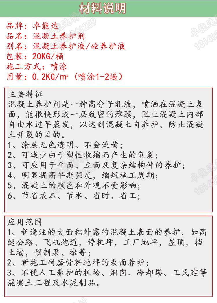 混凝土養護劑說明2-1.jpg 混凝土養護劑說明2-1.jpg