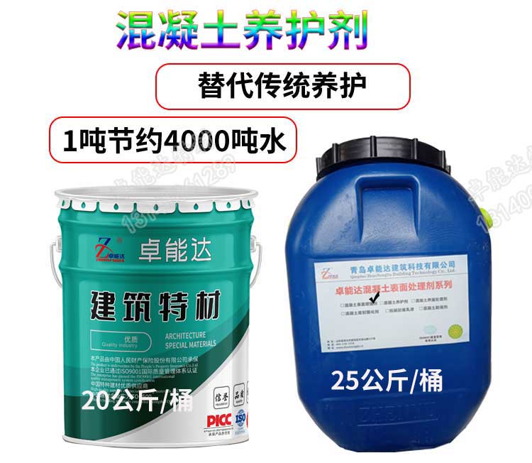 混凝土養護劑說明1-1.jpg 混凝土養護劑說明1-1.jpg