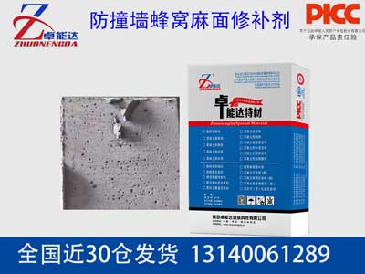防撞墻蜂窩麻面修補(bǔ)劑